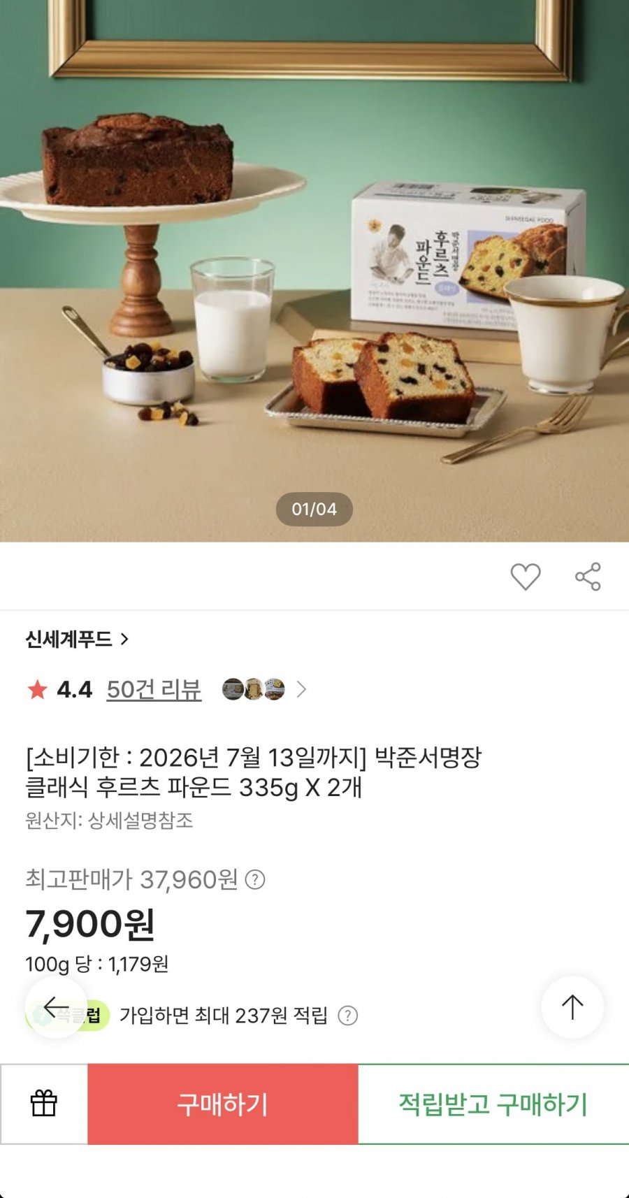 신세계푸드 클래식 후르츠 파운드 335g x 2개 (7,900원/무료)
