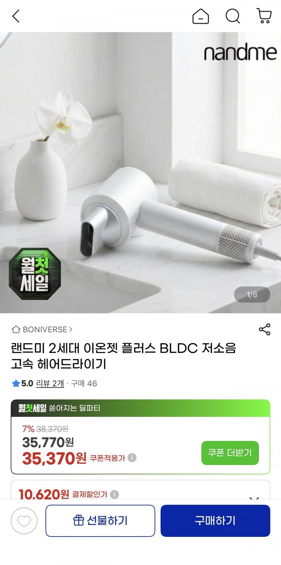 랜드미 2세대 BLDC 저소음 고속 헤어드라이기(32,900원/무료)
