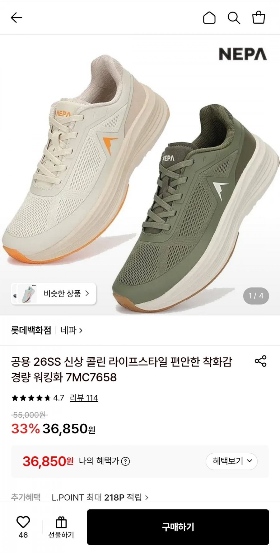 네파 공용 경량 워킹화 7MC7658 (36,850원/무배)