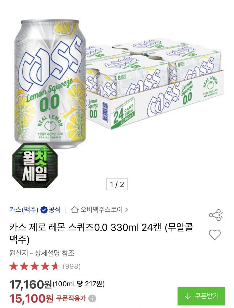 카스 제로 레몬 스퀴즈 0.0 330ml 24캔 (15,100원/무료)
