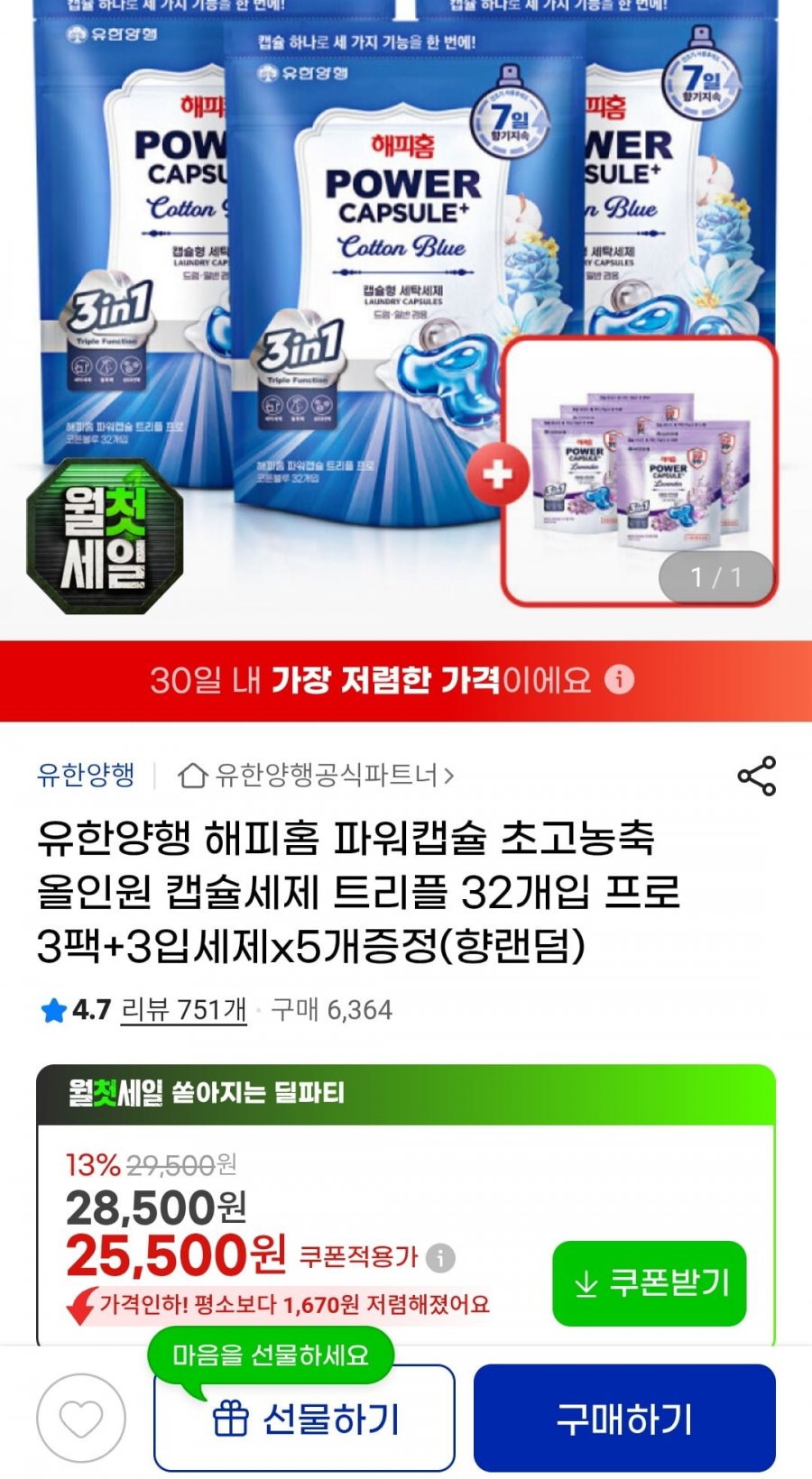 유한양행 해피홈 파워캡슐 초고농축 올인원 캡슐세제 트리플 32개입 x 3개 (25,500원/무료)