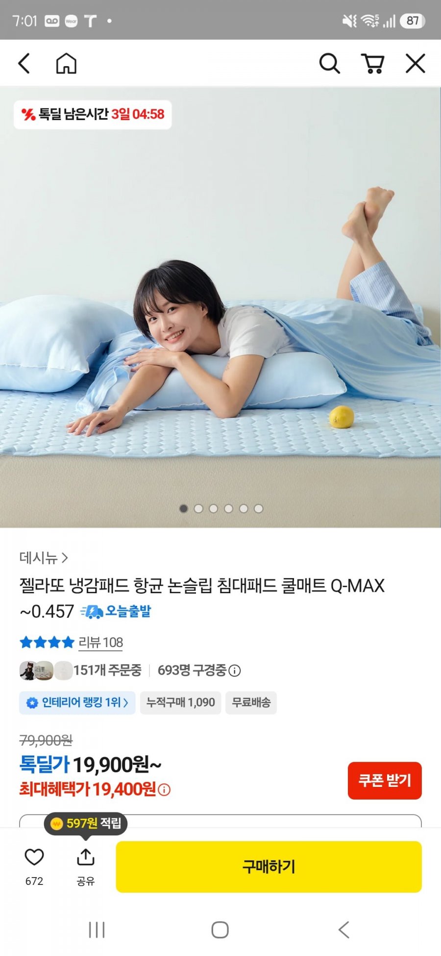 냉감패드 19400 무배