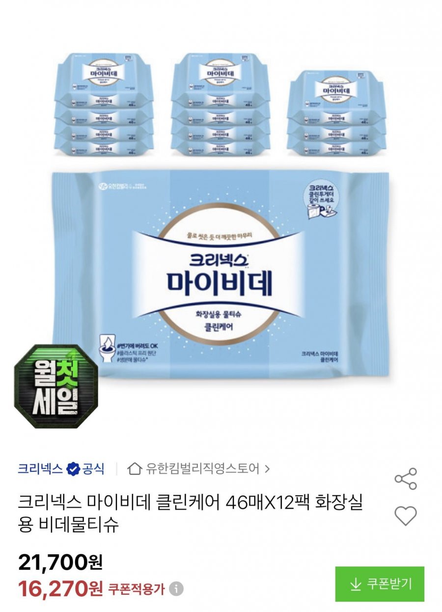 크리넥스 마이비데 클린케어 46매 12팩 (유클 14,310원/무료)