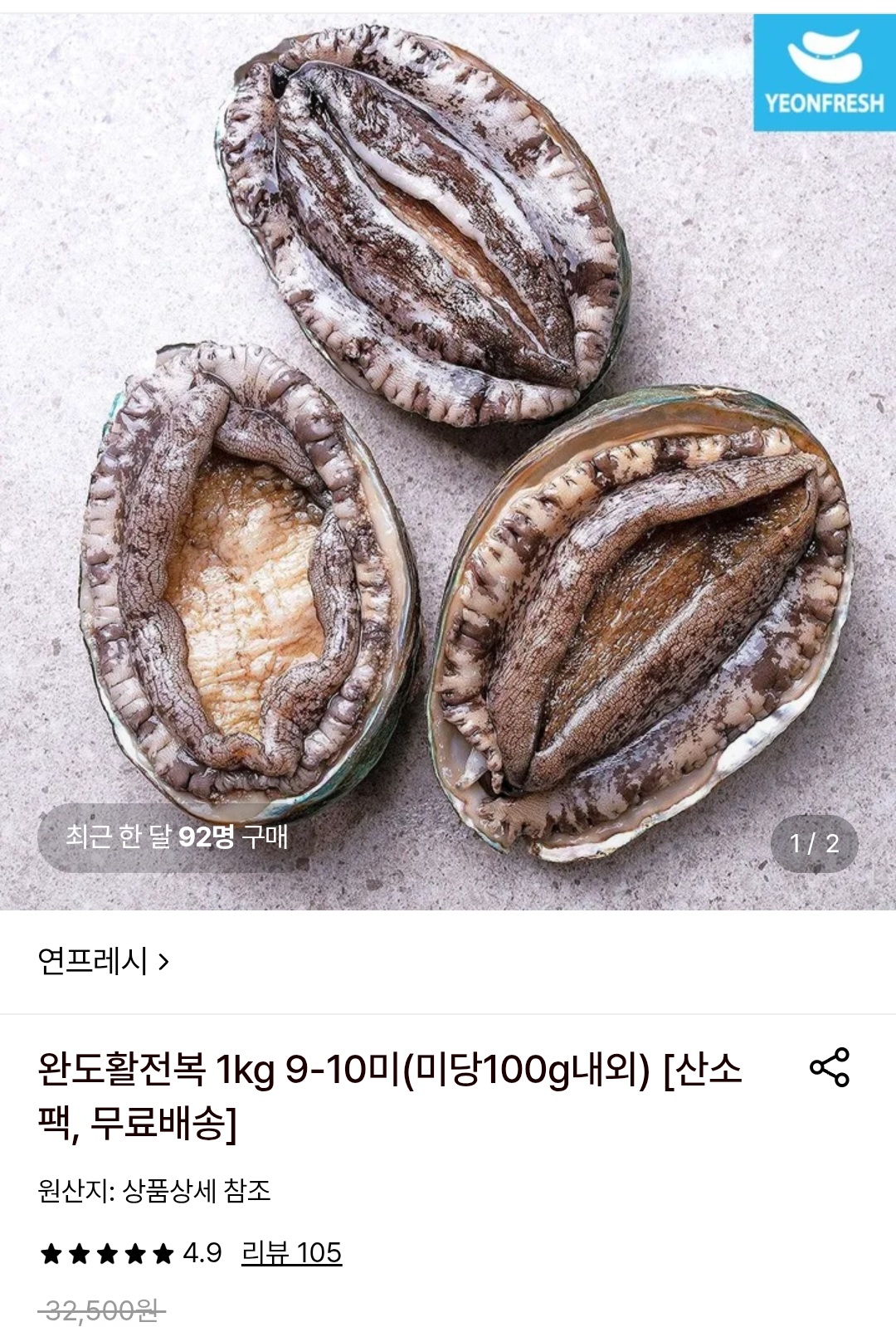완도 활 전복 1kg 9-10미 (16,930원/무배)