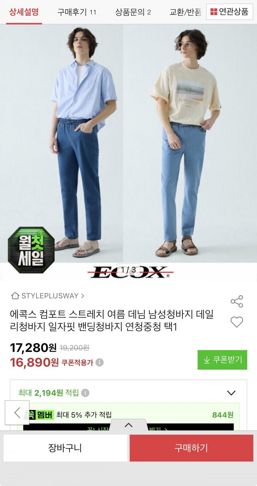컴포트 여름 밴딩청바지(15,700원/무료)