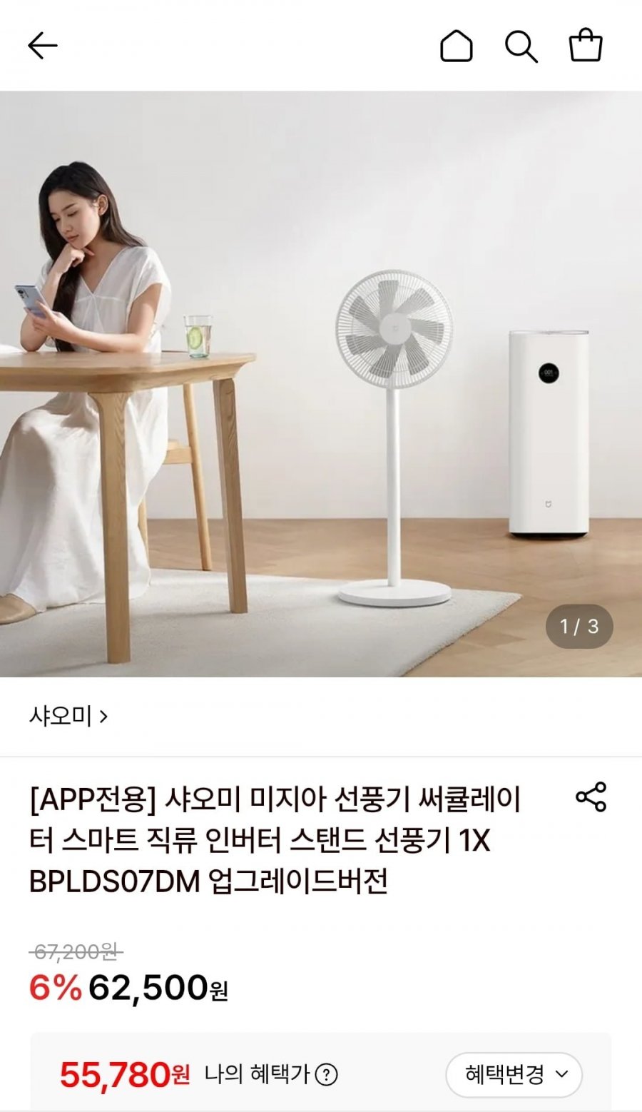 샤오미 미지아 선풍기 써큘레이터 스탠드 선풍기 (54,386원/무료)