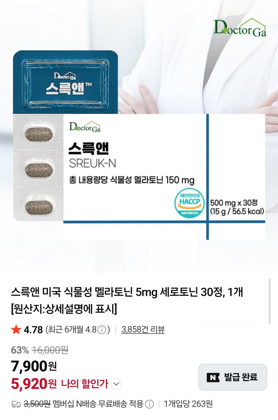 스륵앤 식물성 멜라토닌 5mg 30정 (5,920원/네멤무배)