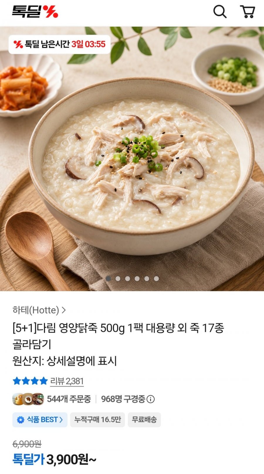 다림 영양닭죽 500g 1팩 대용량 외 죽 17종 골라담기 (3,900원~ /무배)