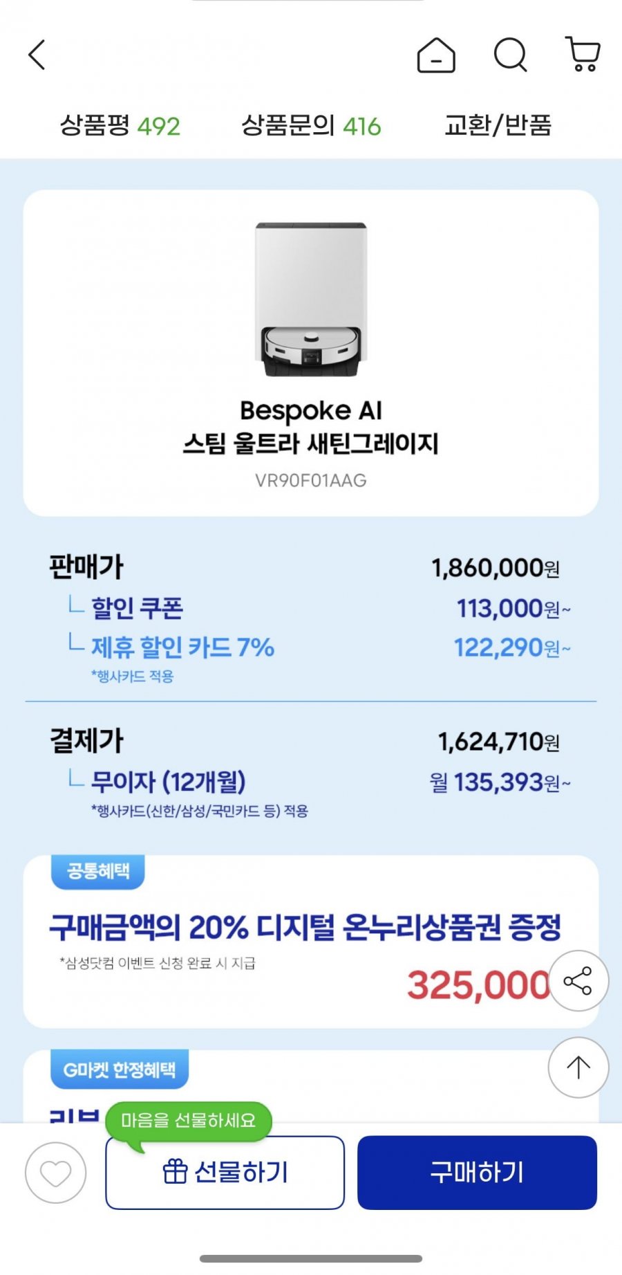 삼성 비스포크 AI 스팀 울트라 VR90F01AAG 로봇청소기 새틴 그레이지 (카드할인163만원/무료)