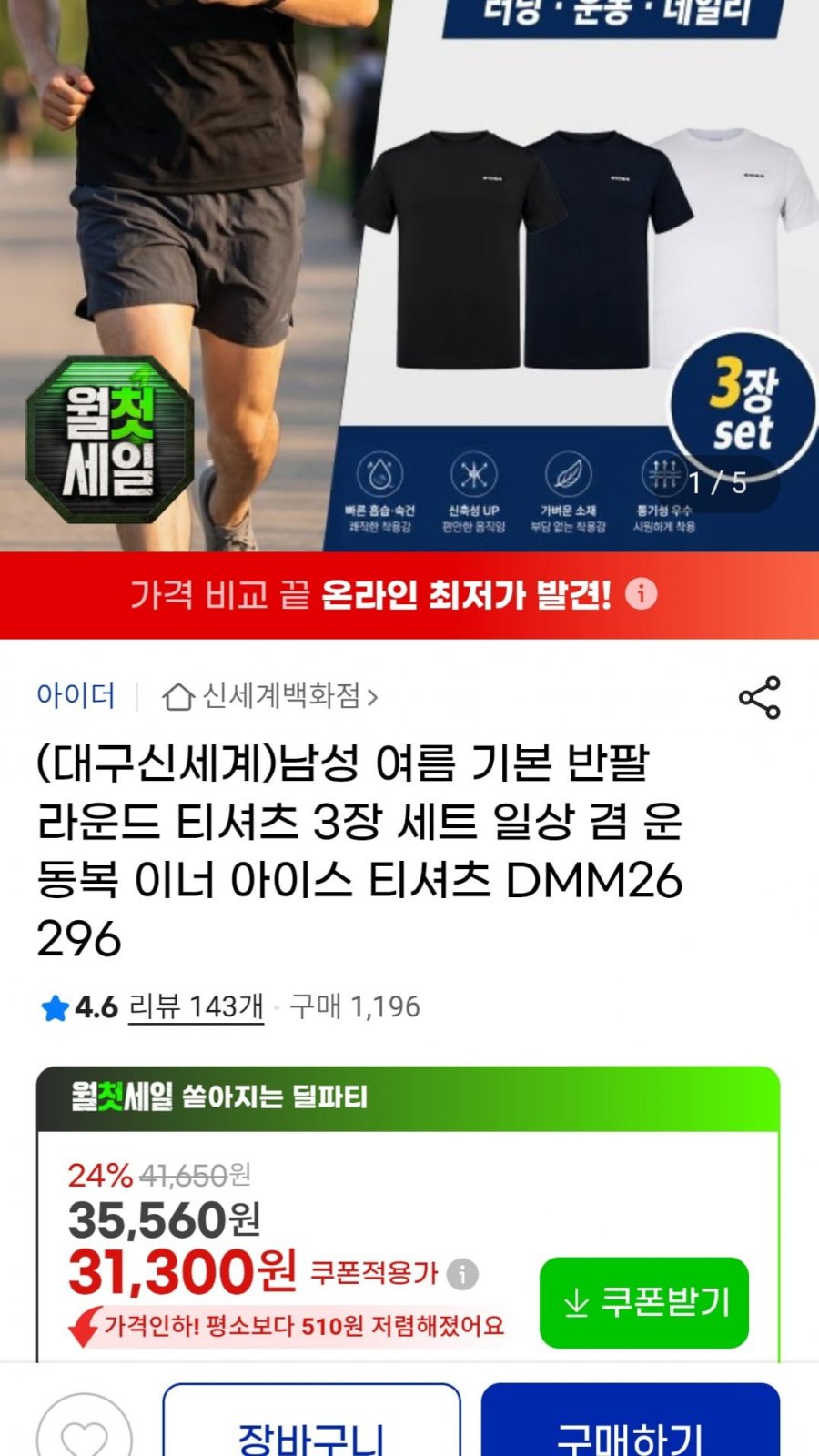 아이더 기본반팔 라운드 티셔츠 3장셋트 (31,300/무배)