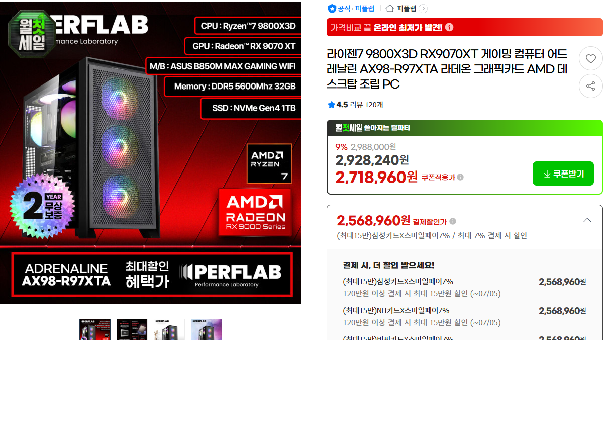 9800x3d 32g 9070xt 1tb 2종 아쉬운대로..