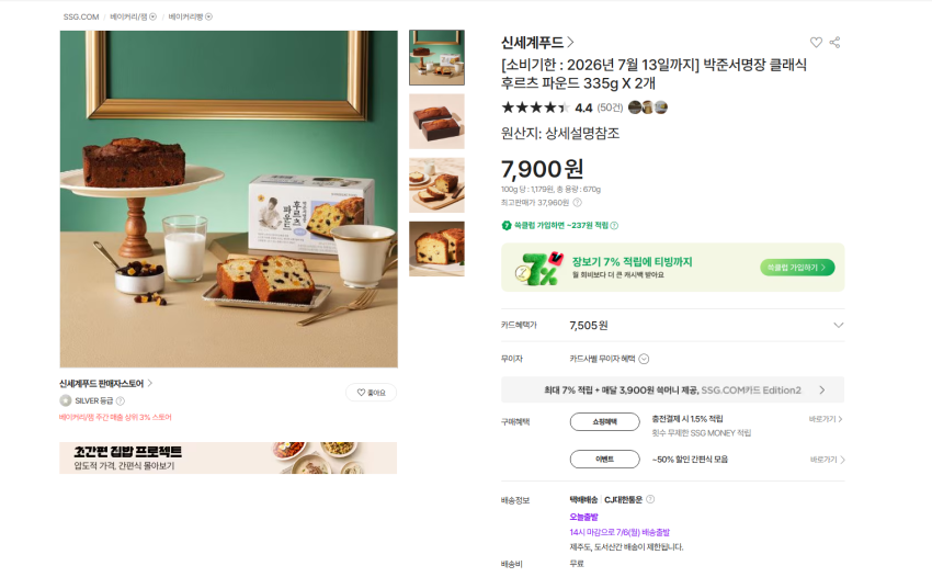 신세계푸드 박준서명장 클래식 후르츠 파운드 335g X 2개 7900원 무배