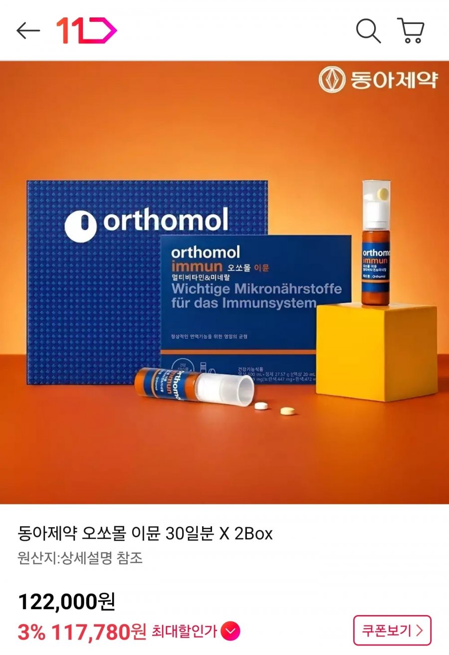 동아제약 오쏘몰 이뮨 30일분 X 2Box (117,780원/무료)