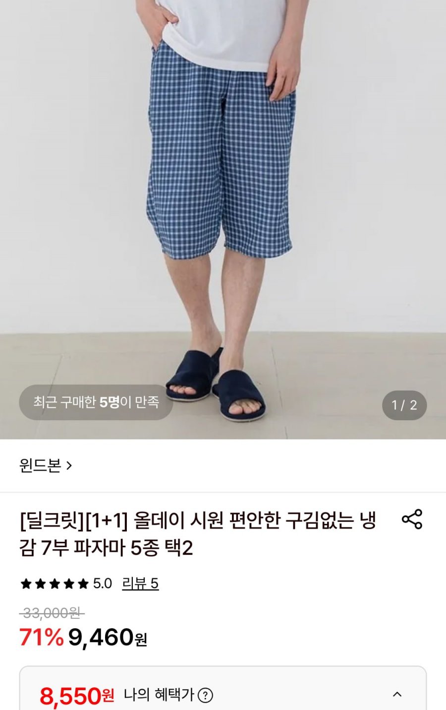 구김없는 냉감 7부 파자마 5종 1+1장 (8,550원/무료)