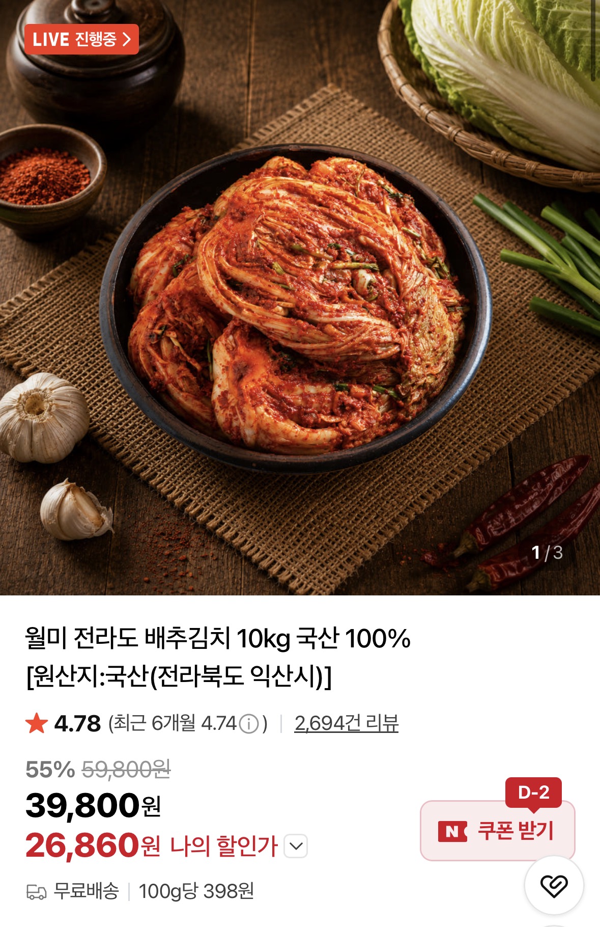 월미 김치 10kg 국산100%