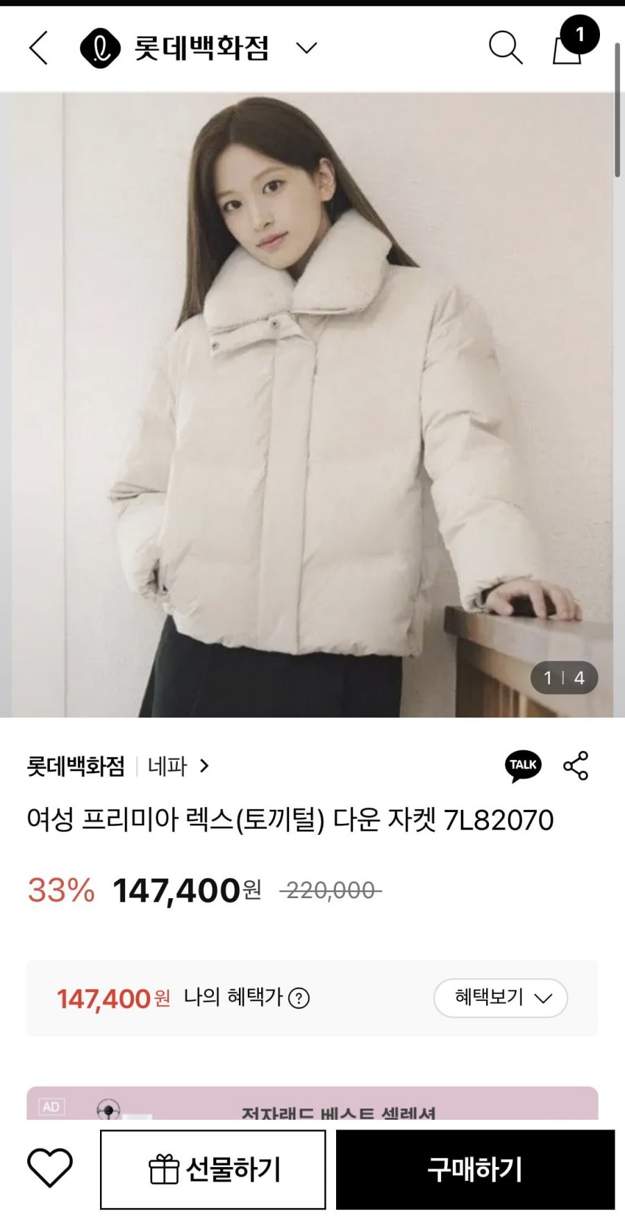 네파 프리미아 렉스 토끼털 다운 자켓 (147,400원/무배)
