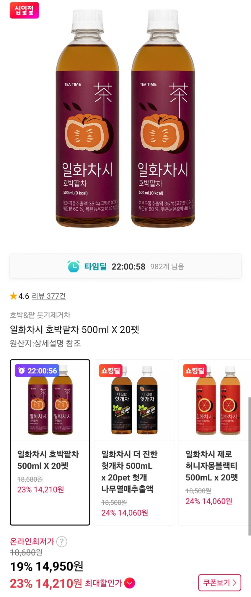 일화차시 호박팥차 500ml 20개 14,210원