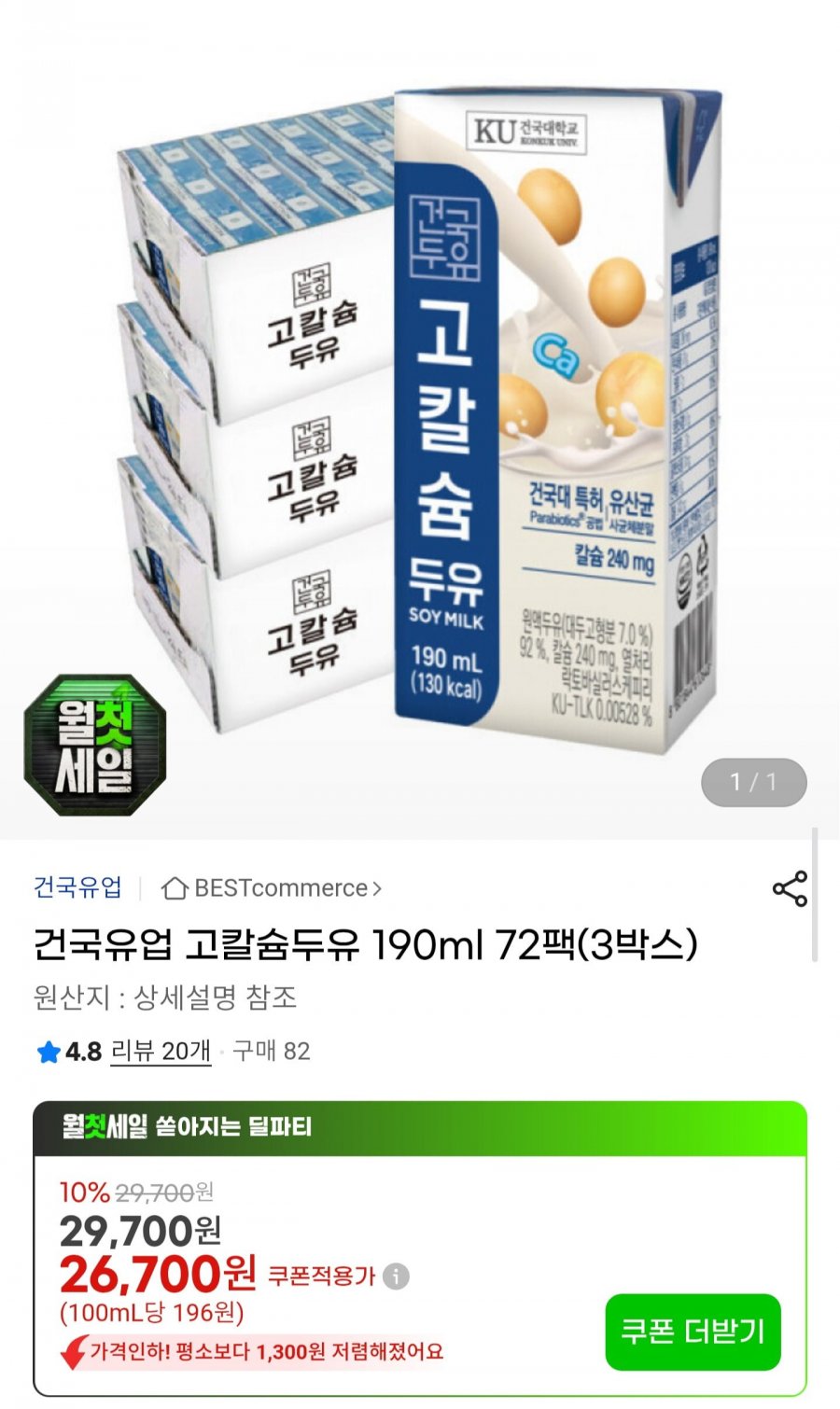 건국 고칼슘두유 190ml 72팩 (23,500원/무배)