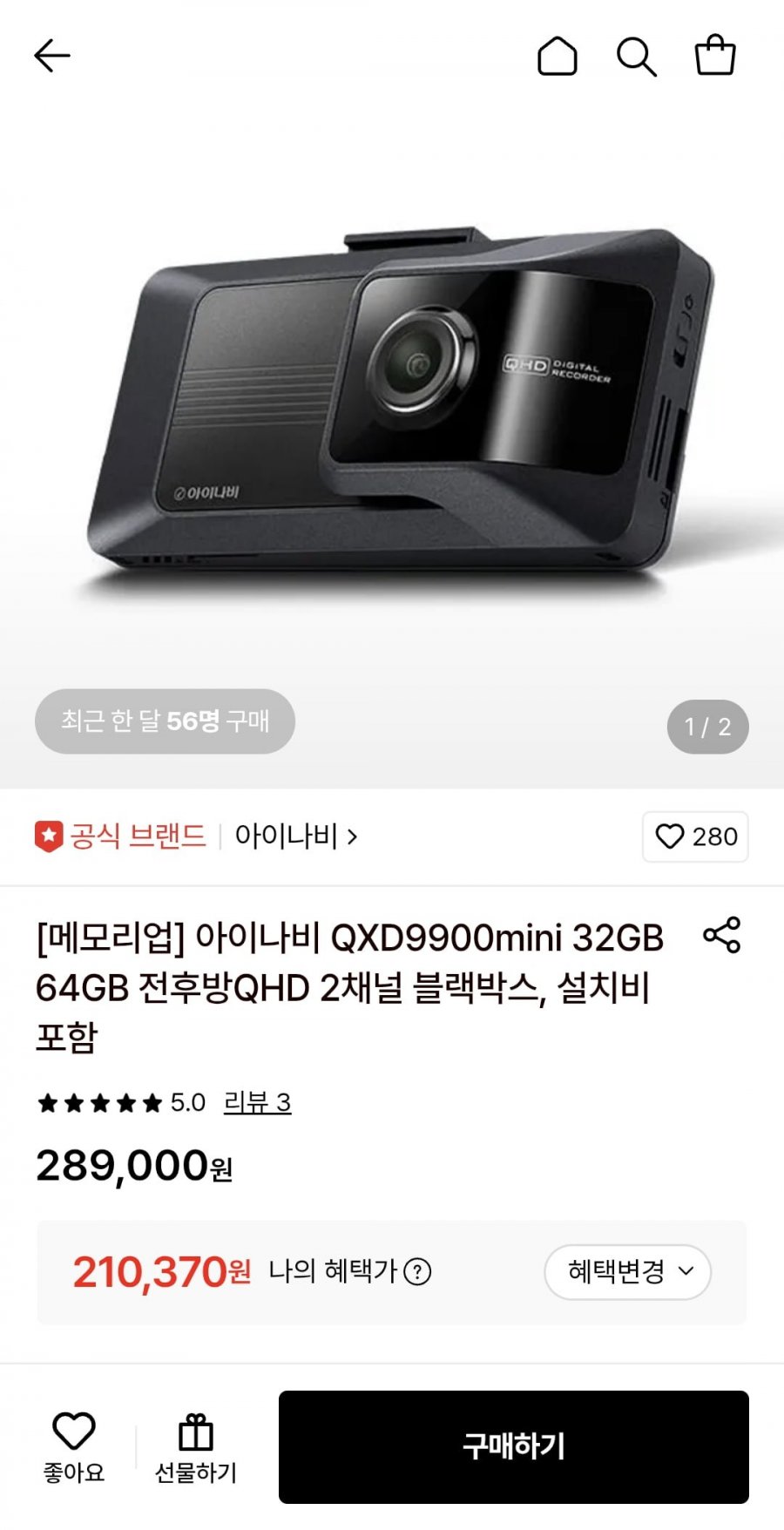 아이나비 QXD9900mini 64GB 전후방QHD 2채널 블랙박스, 설치비 포함 (210,370원/무료)