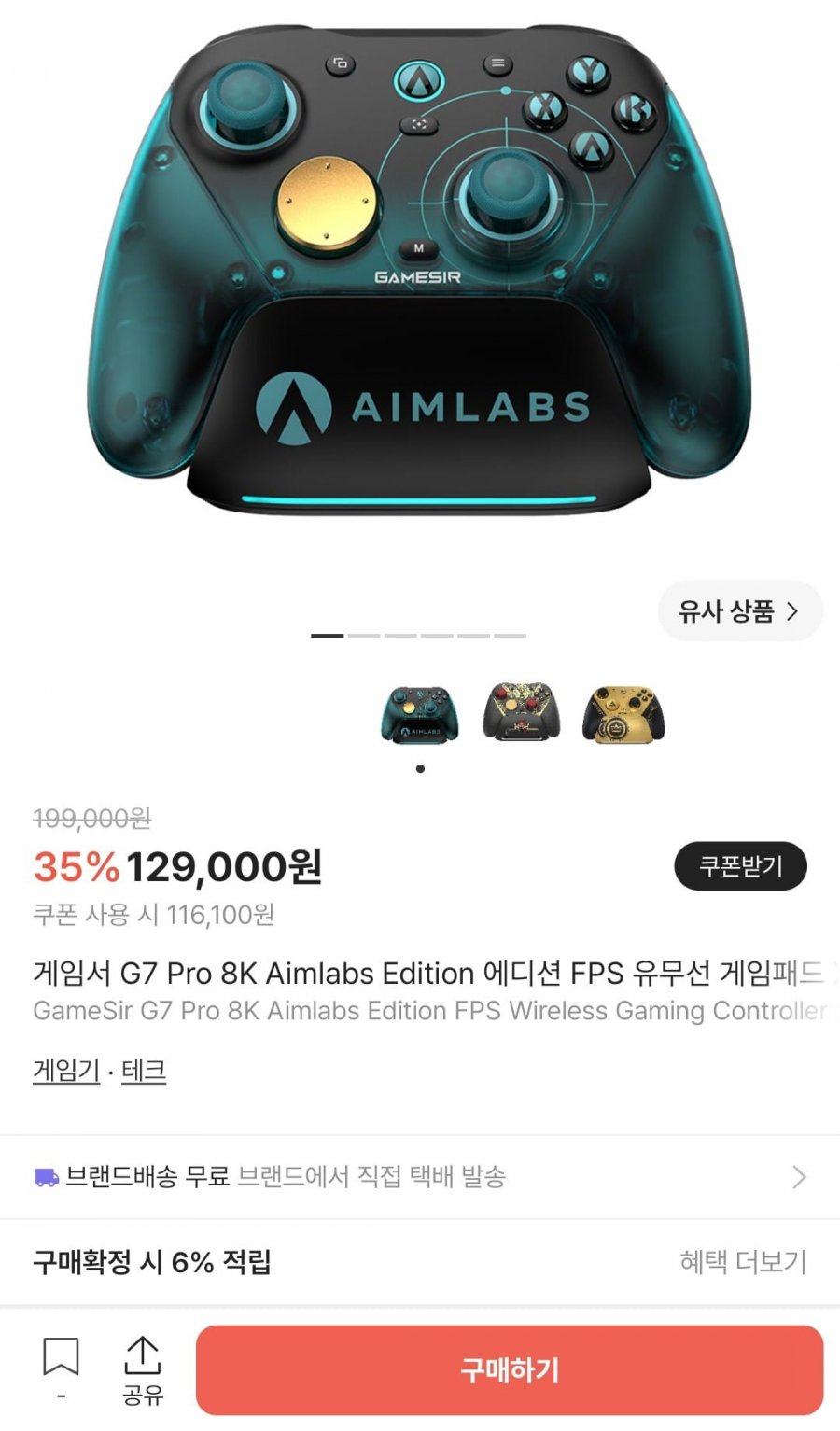 게임서 G7 Pro 8K Aimlabs Edition 에디션 FPS 유무선 게임패드 (116,100원/무료)