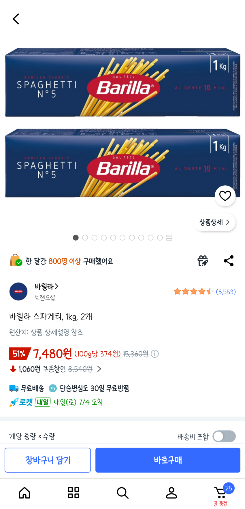 쿠팡 바릴라 스파게티 1kg*2개 7,480원