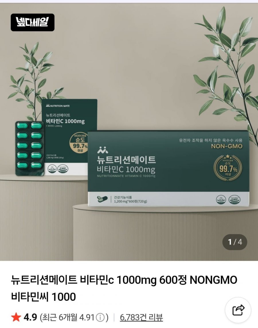 뉴트리션메이트 비타민c 1000mg 100정 (4,490원/네멤무배)