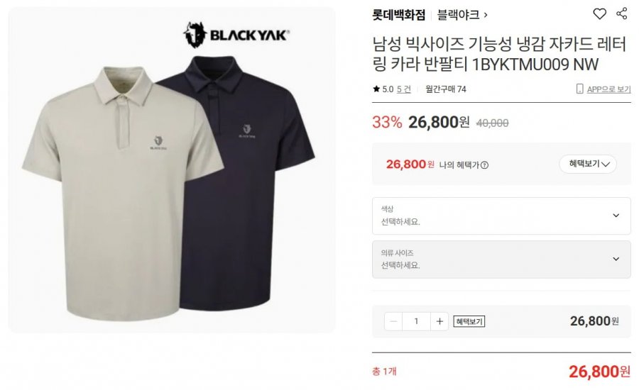 블랙야크 남성 자카드 레터링 카라 반팔티 (26,800원/3,000원)
