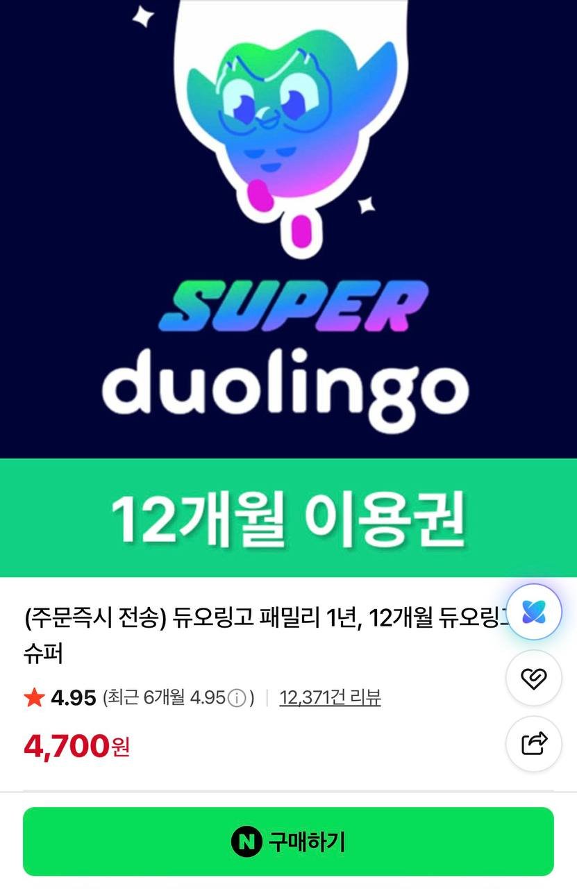 듀오링고 슈퍼 패밀리 (4,700/무료)