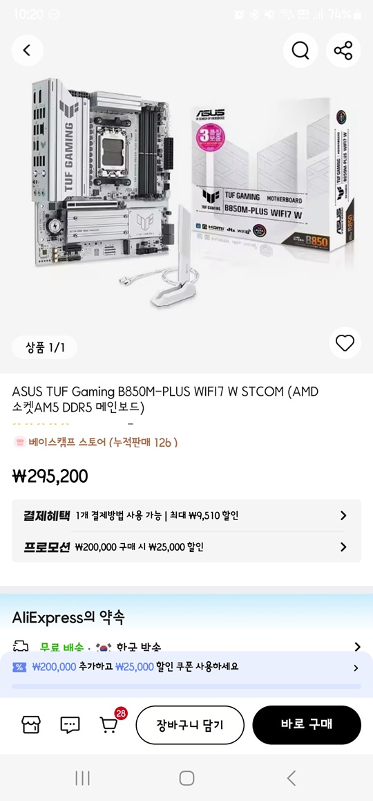 ASUS TUF Gaming B850M-PLUS WIFI7 W STCOM / 쿠폰적용가능