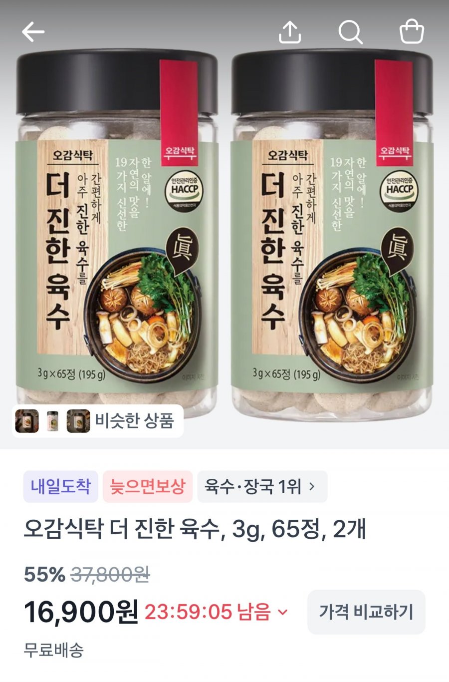 더진한육수 코인 65정+65정 (16,900원/무료)