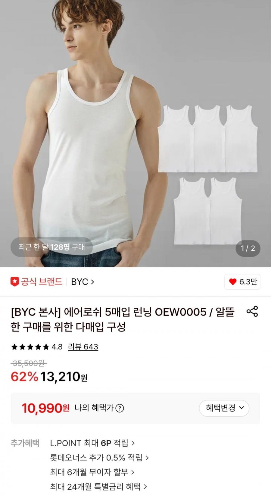 비와이씨 에어로쉬 런닝5장 (10,990원/무료)