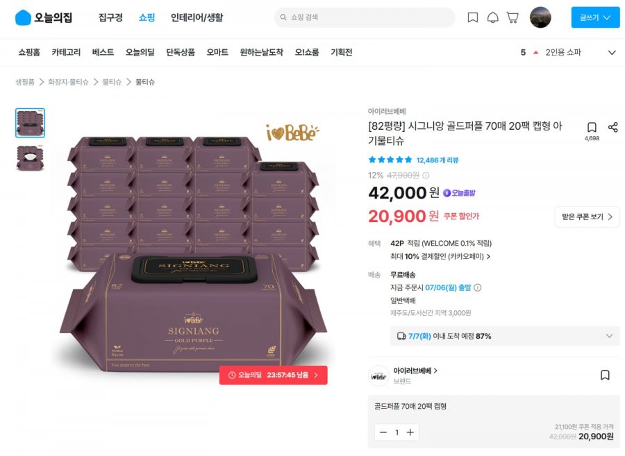 아이러브베베 시그니앙 82g 물티슈 골드퍼플 70매 20팩 캡형 18,900원 (무료)