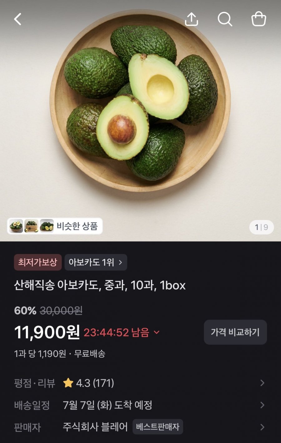 산해직송 아보카도 중과 10과 (11,900원/무배)