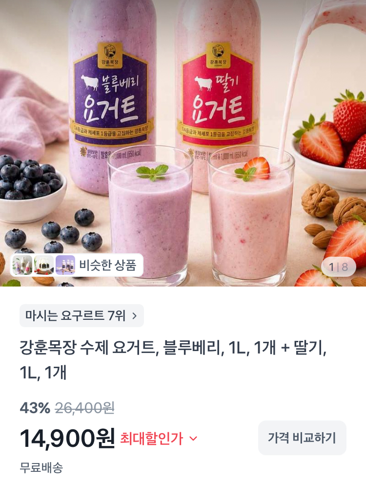 강훈목장 수제 요거트 블루베리1L+딸기1L 14900원