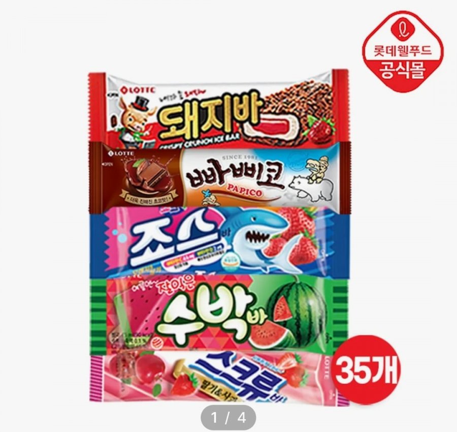 스테비아 방울토마토 2kg 8,900원, 아이스크림 35개 13,900원 (다양/선착순무배)