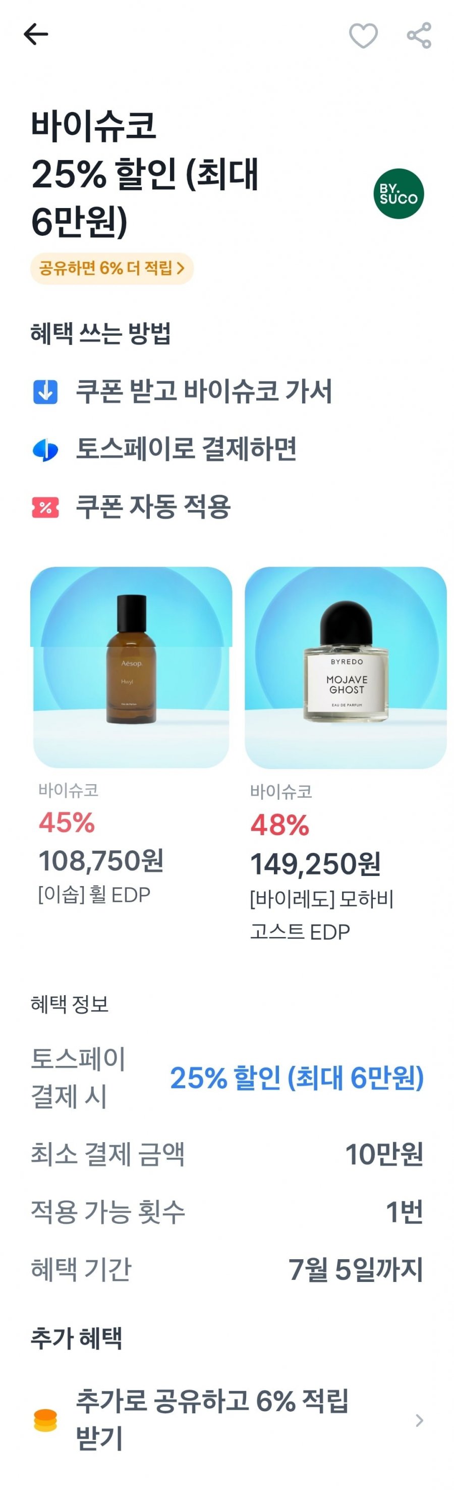 크리스찬 디올 어딕트 립 글로우 베리 3개(86,250원/무료)