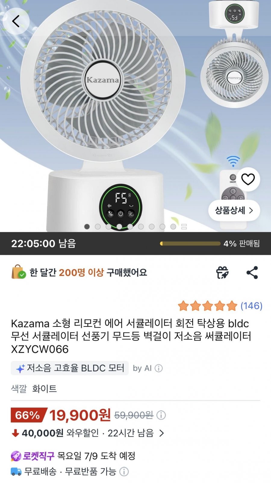 탁상용 무선 서큘레이터 소형(19,900원/무배)
