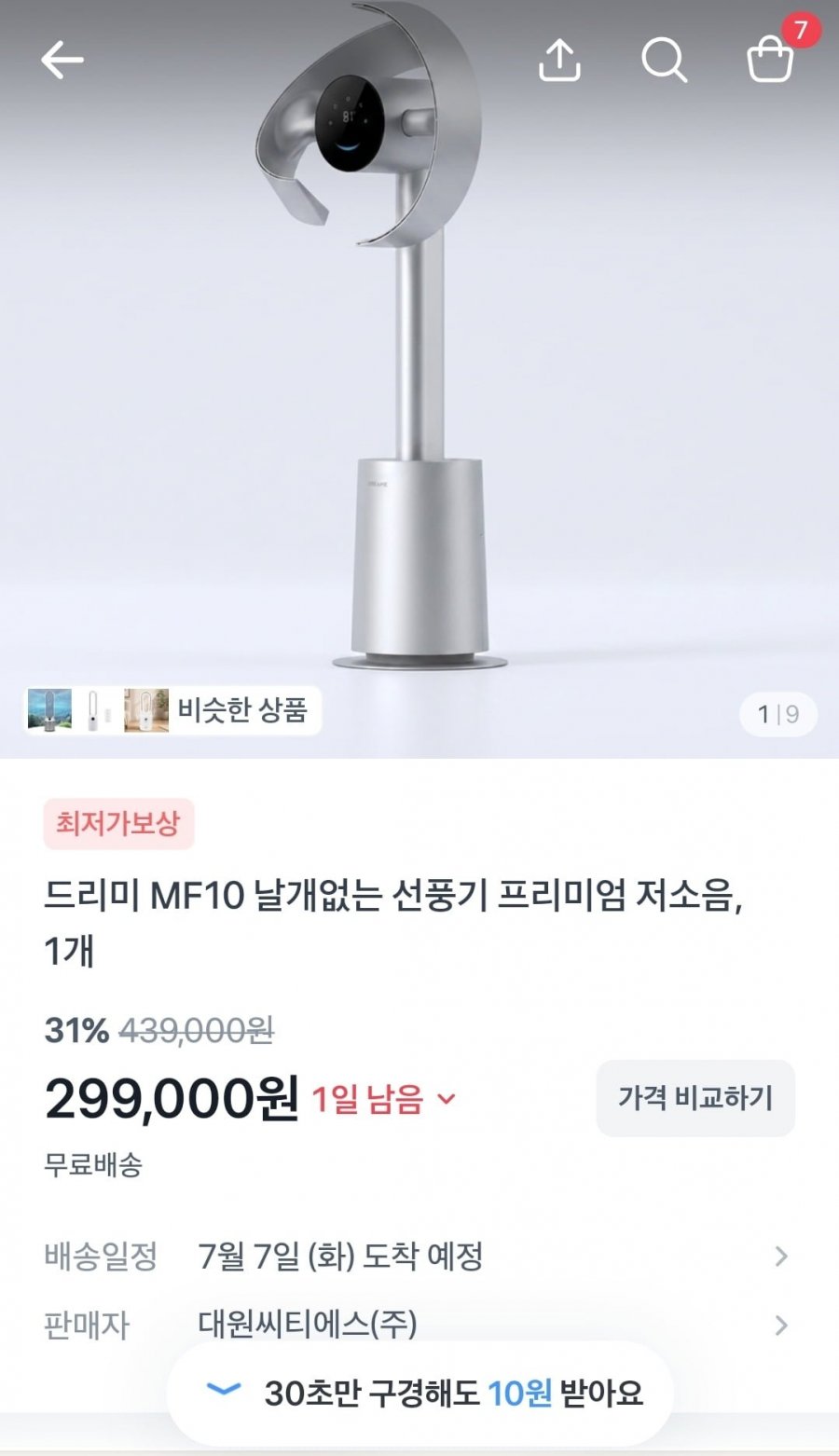 드리미 날개없는 선풍기 MF10 (299,000원/무료)