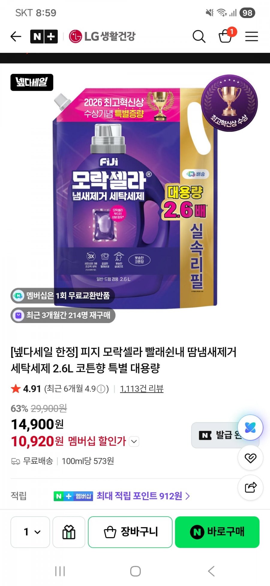 피지 모락셀라 빨래쉰내 땀냄새제거 세탁세제 2.6L 코튼향(10,920원/네멤무료)