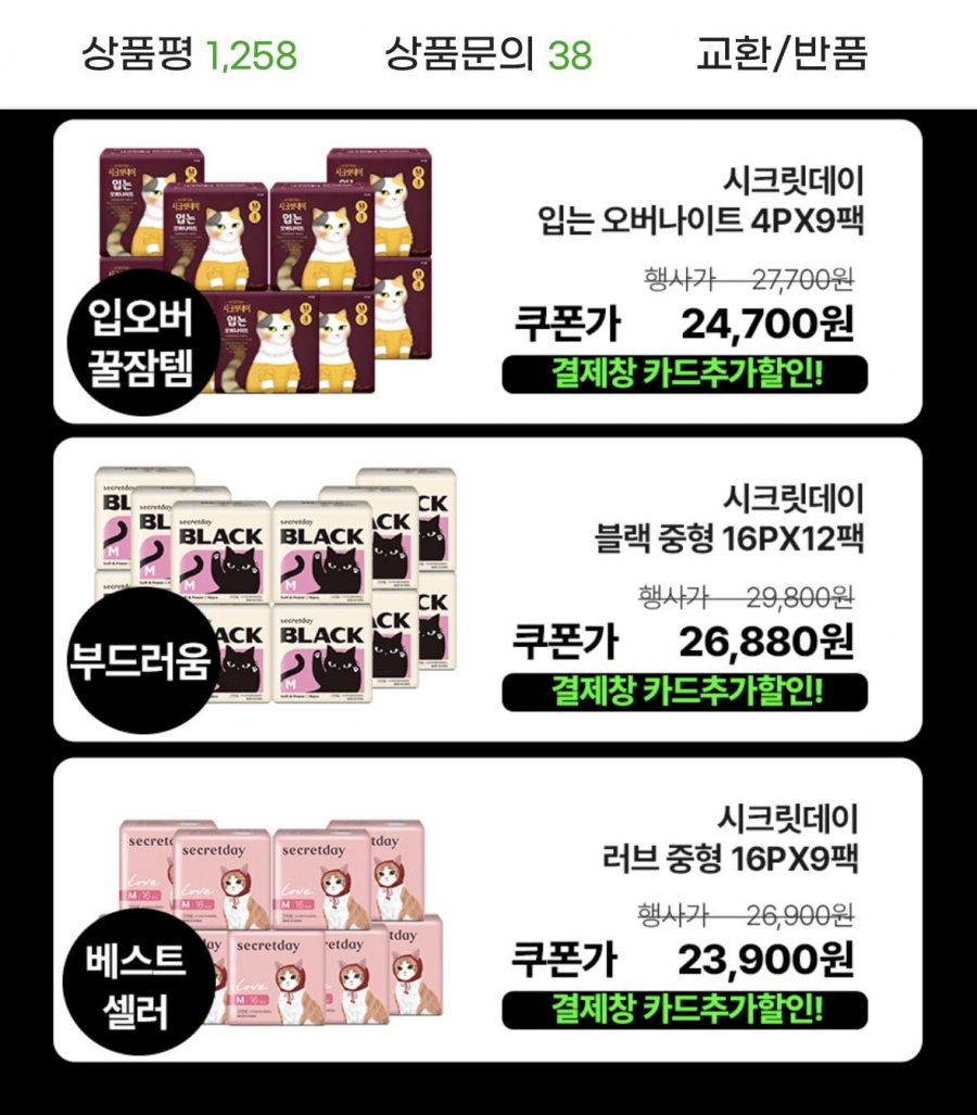 시크릿데이 입는오버나이트 생리대 4P 12팩 (26,320원/무료)