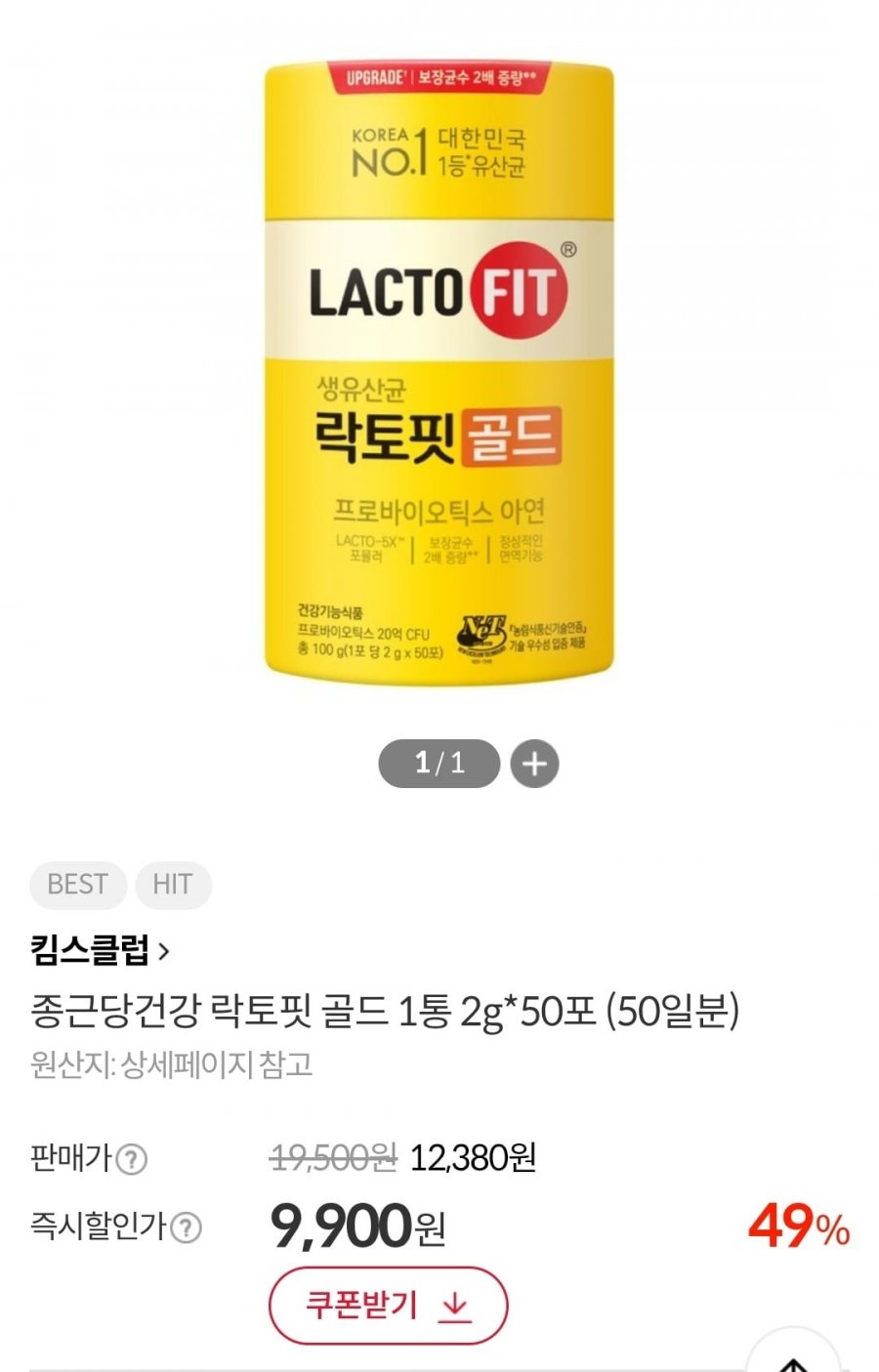 종근당건강 락토핏 골드 50포 1통 (9,900원/3,000원)