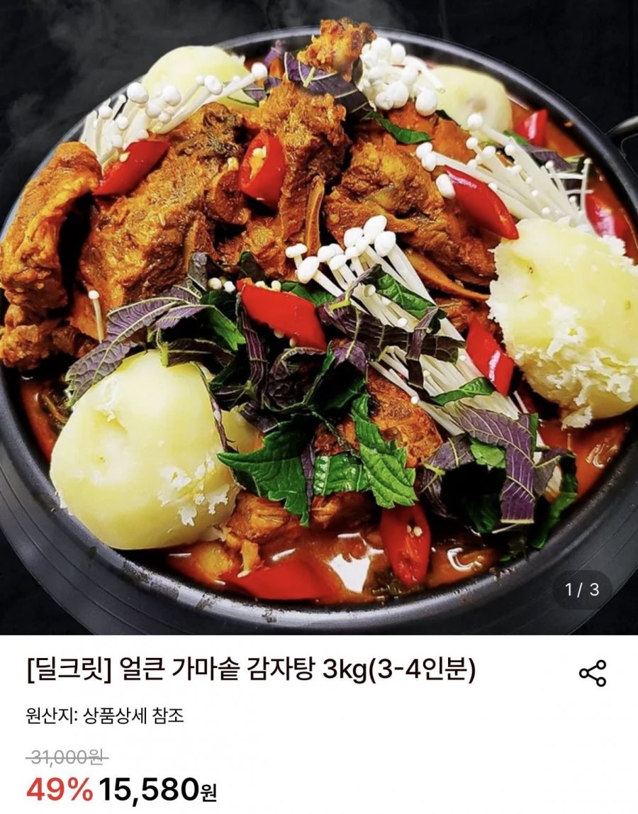 얼큰 가마솥 감자탕 3kg 3-4인분 (10,150원/무료)