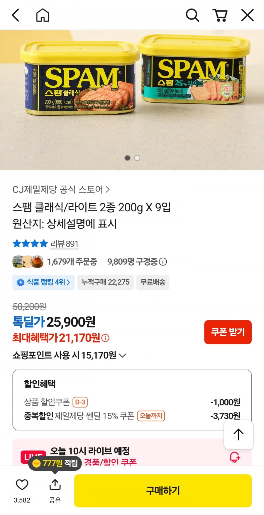 스팸 클래식/라이트 2종 200g X 9입