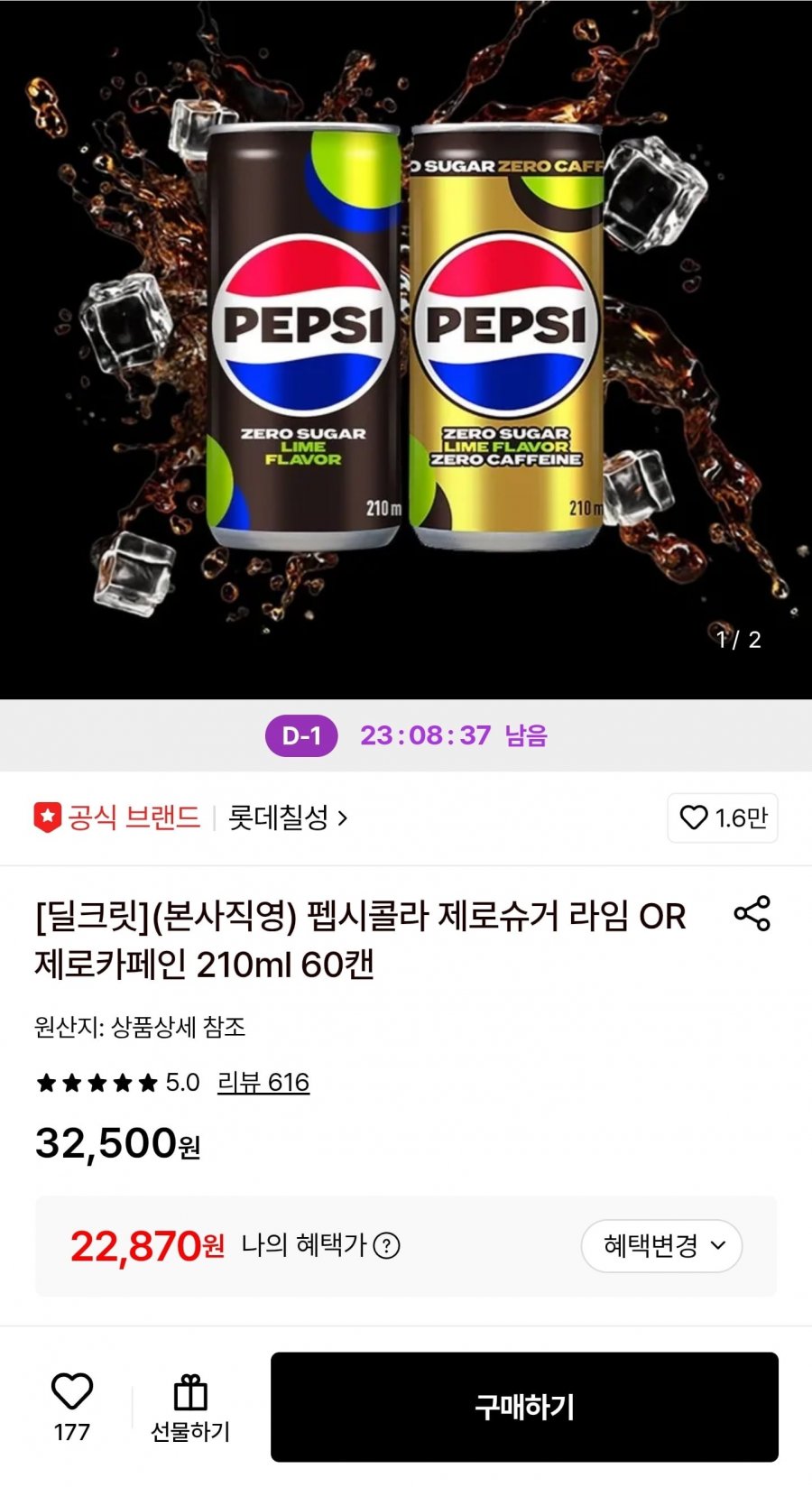 펩시콜라 제로슈거 라임 or 제로카페인 210ml 60캔 (22,870원/무료)