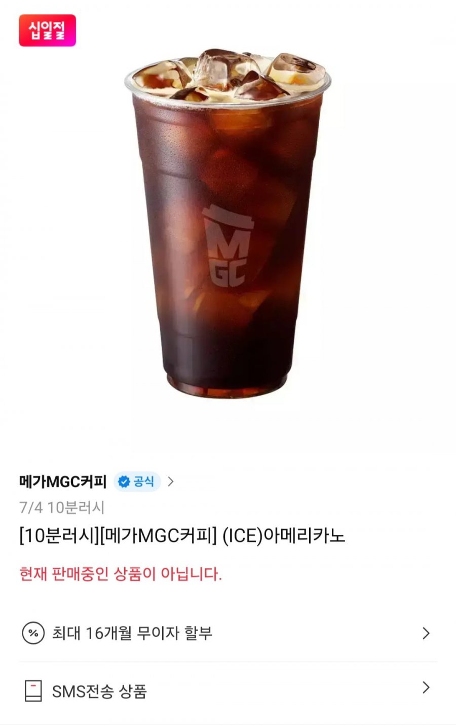 메가커피 아메리카노 (1,500원/무료)