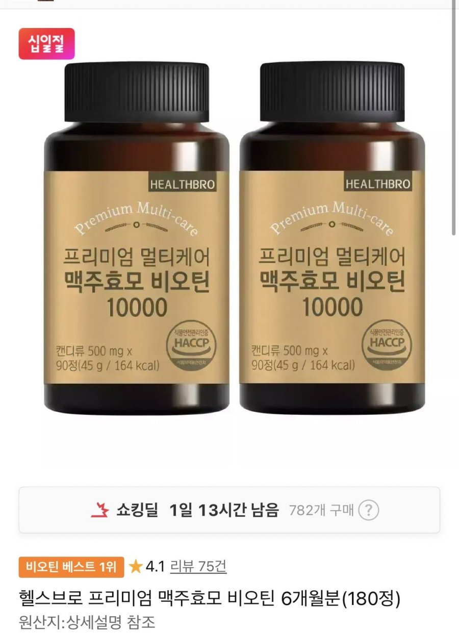 프리미엄 맥주효모 비오틴 6개월분 (12,900/무배)