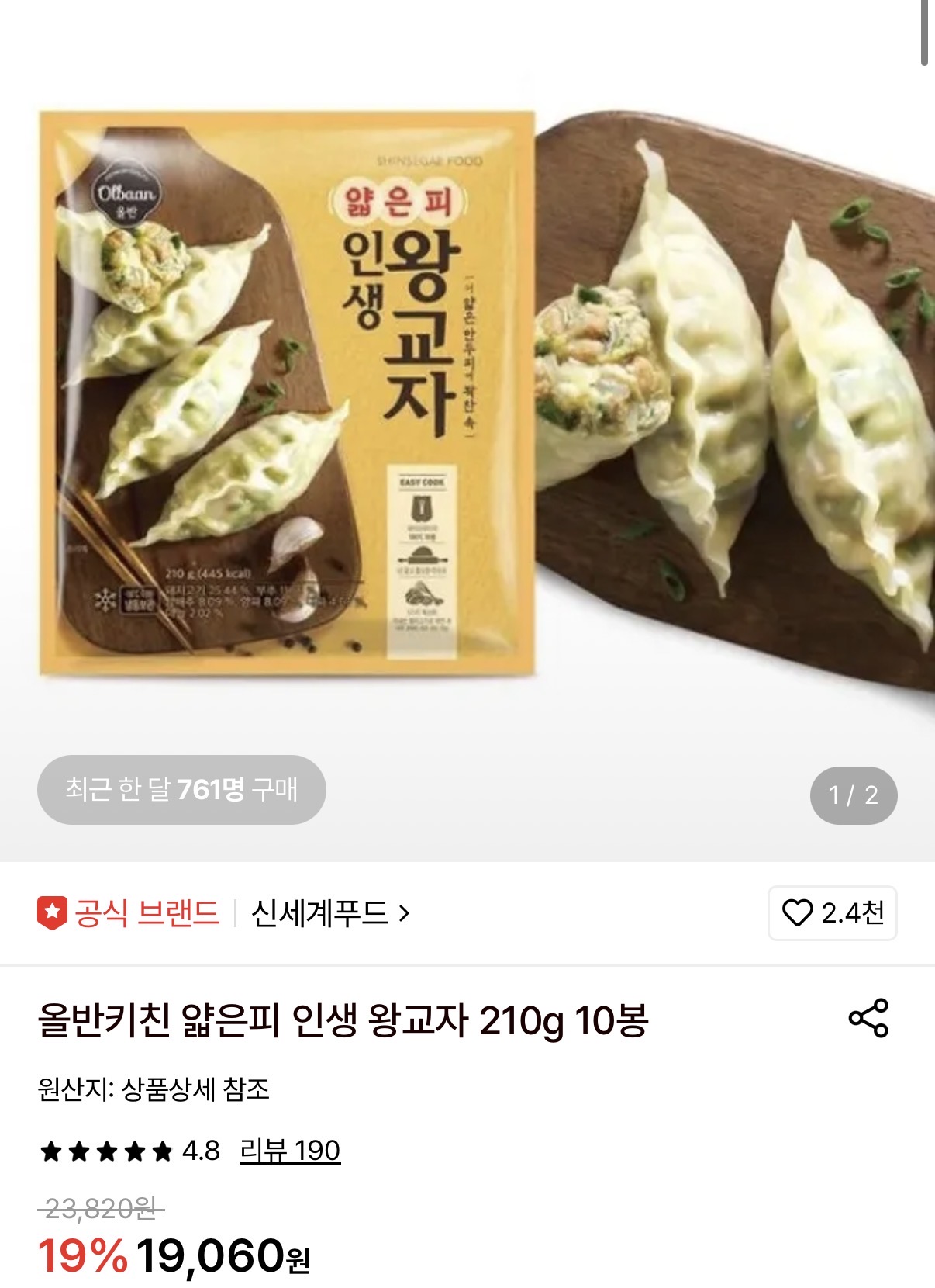 올반키친 얇은피 인생 왕교자 210g 10봉 (13,990원/무료)