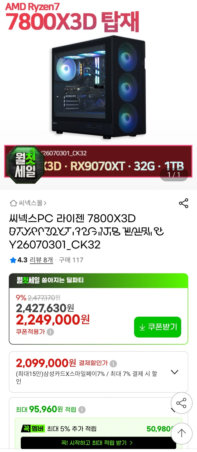 7800X3D+9070XT  32G 1TB 완본체
