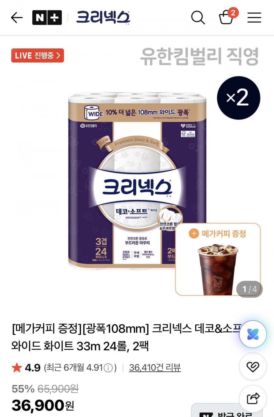 크리넥스 데코소프트 화이트 와이드 33m 24롤 2팩 (30,360원/무배)