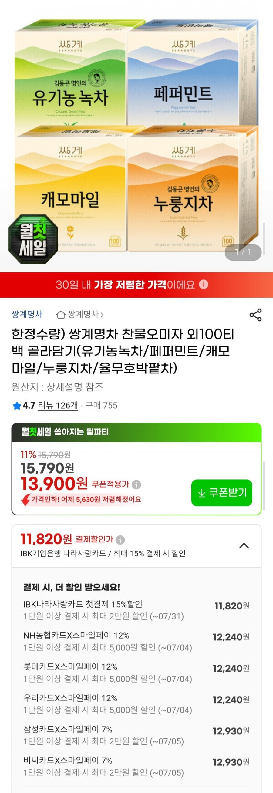 쌍계명차 찬물오미자 외100티백 골라담기 + 장미 얼음틀 증정 (카드12,240원/무료)